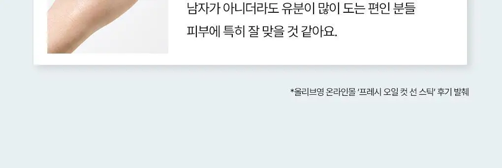 [포켓몬에디션/5월 올영픽] 아이디얼포맨 프레시 오일 컷 선스틱 단품/기획(+쿨링패치 4매) 상세페이지 44